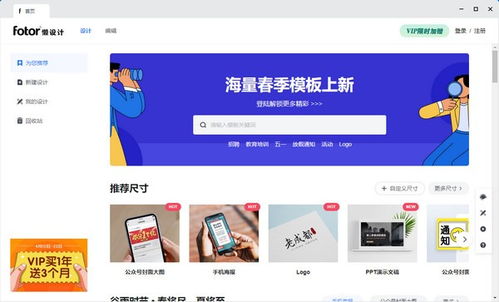 Fotor懶設(shè)計(jì)電腦端2021官方最新版 免費(fèi)下載與圖文設(shè)計(jì)全攻略