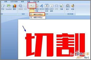 PPT文字切割設(shè)計(jì) 專業(yè)圖文教程